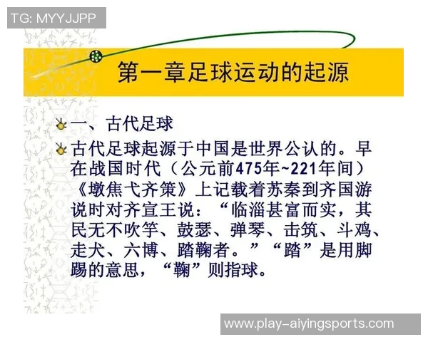 足球运动的起源发展规则及其在全球的影响与魅力分析