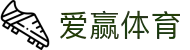 爱赢体育APP下载 - 爱赢体育比分与预测分析系统